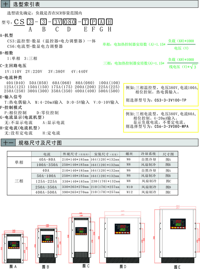 CS系列電加熱控制器 CS6-3-3V100-MPA(圖6)