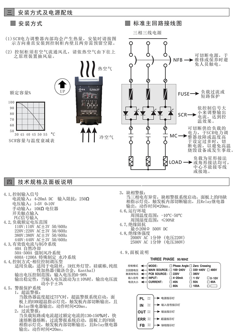 東莞常乾F(xiàn)C系列電力調(diào)整器 FC3P-3V350-210(圖2)