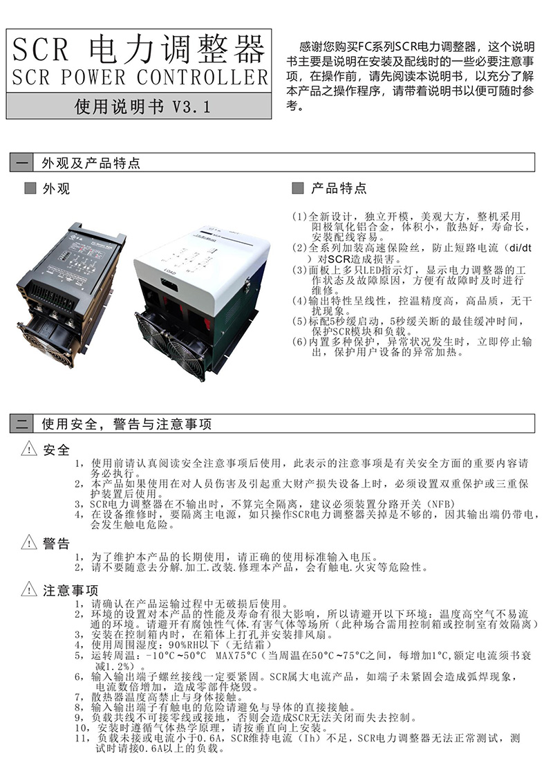 東莞常乾F(xiàn)C-SCR 三相調(diào)功器 080A 電力調(diào)節(jié)器 調(diào)功器(圖1)