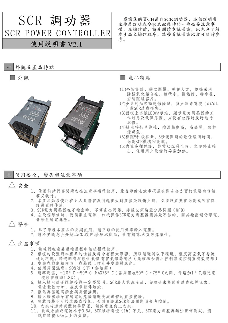 東莞常乾CH-SCR電力調(diào)整器 電流60A 調(diào)節(jié)器 調(diào)壓器(圖1) 東莞常乾CH-SCR電力調(diào)整器 電流60A 調(diào)節(jié)器 調(diào)壓器(圖1)