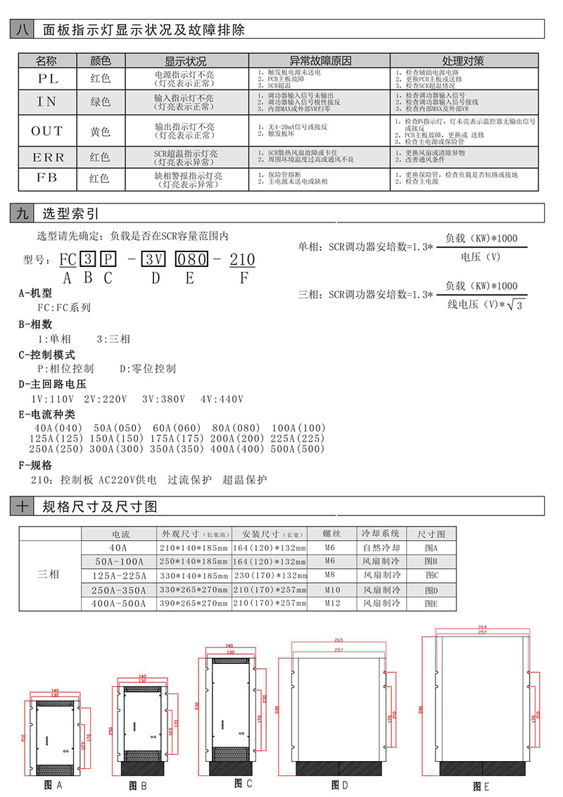 東莞常乾F(xiàn)C-SCR 三相調(diào)節(jié)器 50A 功率控制器 調(diào)壓器(圖4)